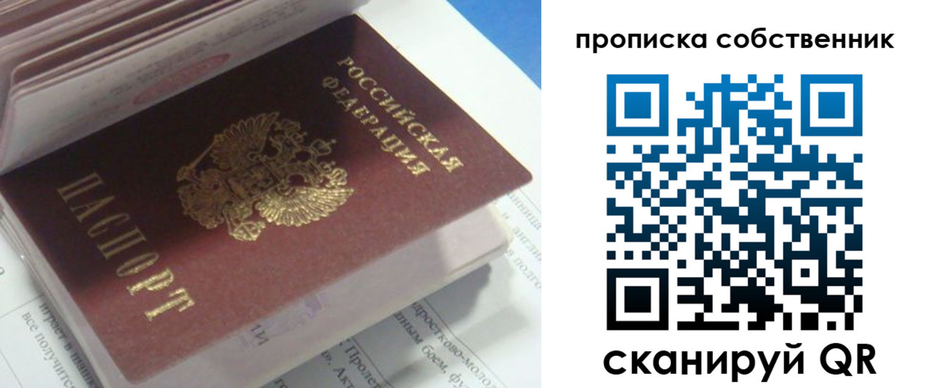 прописка от собственника в Феодосии