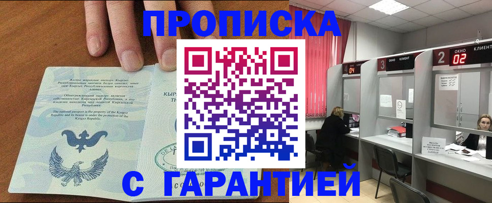 прописка для кредита в Феодосии