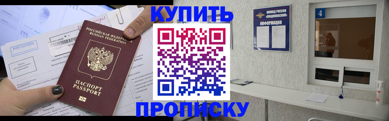 прописка в квартире в Феодосии