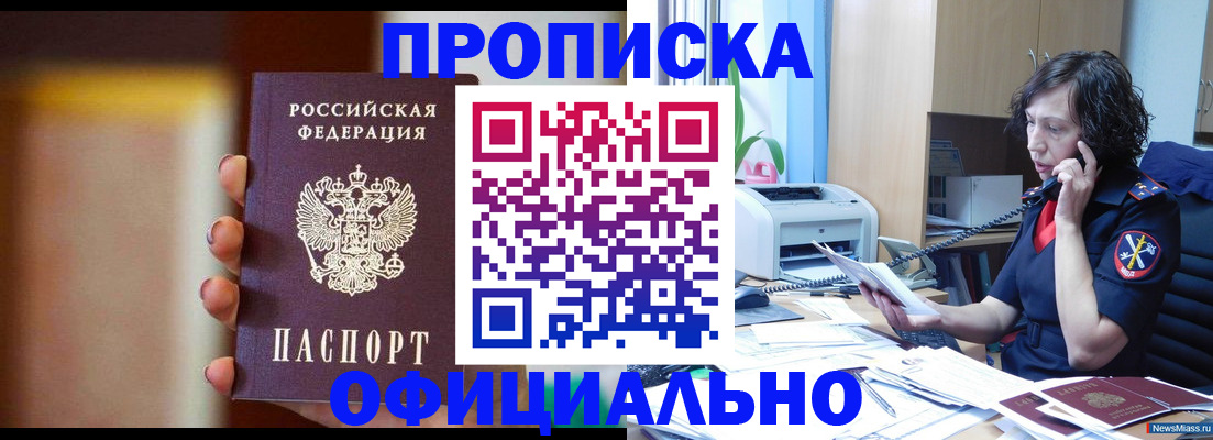 прописка ребенка в Феодосии