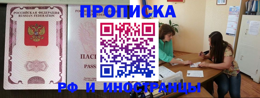 прописка штамп в Феодосии