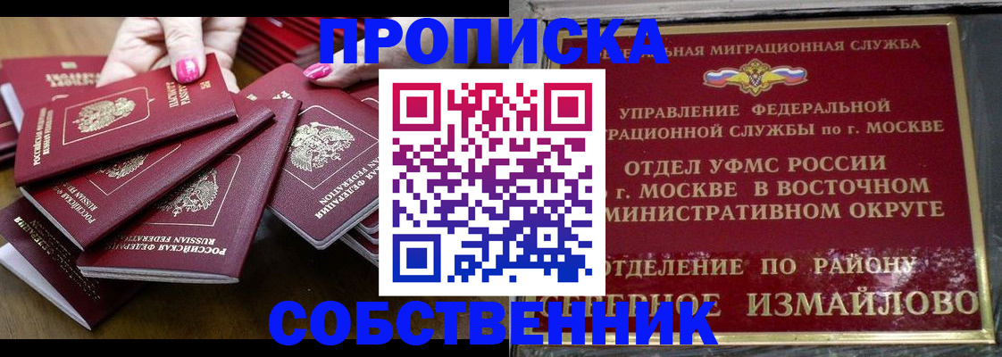 прописка законно в Феодосии